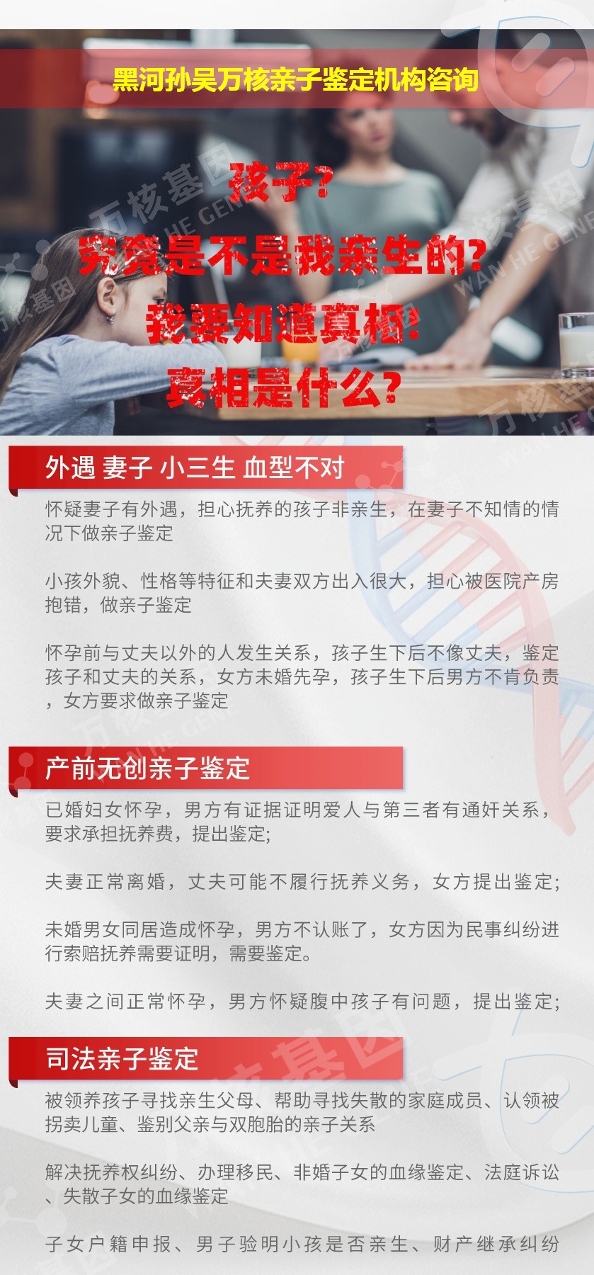 黑河孙吴正规亲子鉴定中心鉴定介绍